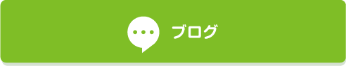 ライフサポートあおばのブログはこちら